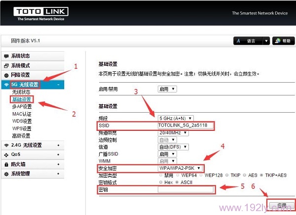 TOTOLINK路由器WiFi设置教程(图文详解)