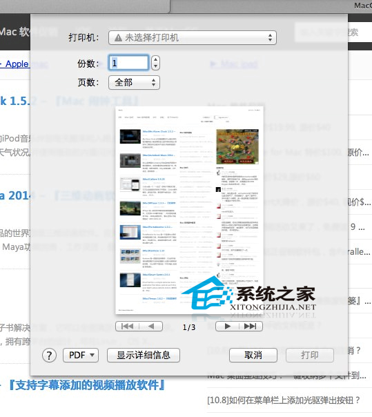 Mac下如何给网页截图保存整个网页