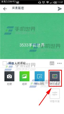 无秘怎么怎么更换秘密模板？