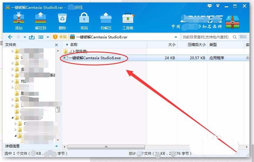 Camtasia Studio8怎么安装并激活?