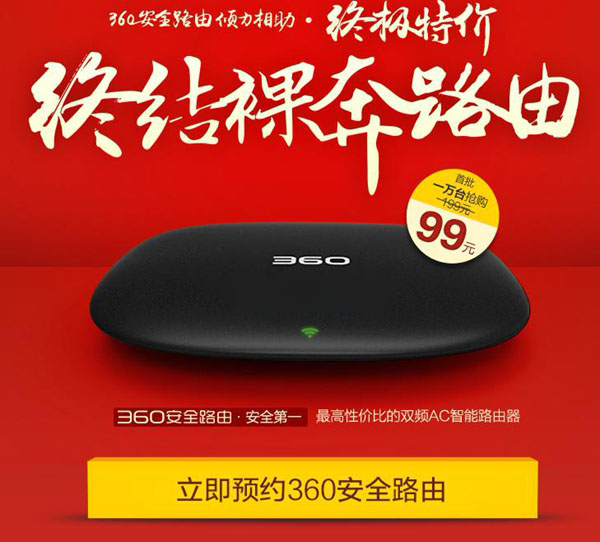 360安全路由怎么预约 360安全路由预约购买流程攻略图解(附预约时间及官网地址)