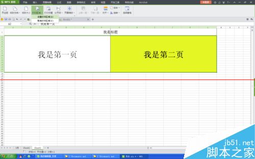 excel表格怎么设置打印标题？
