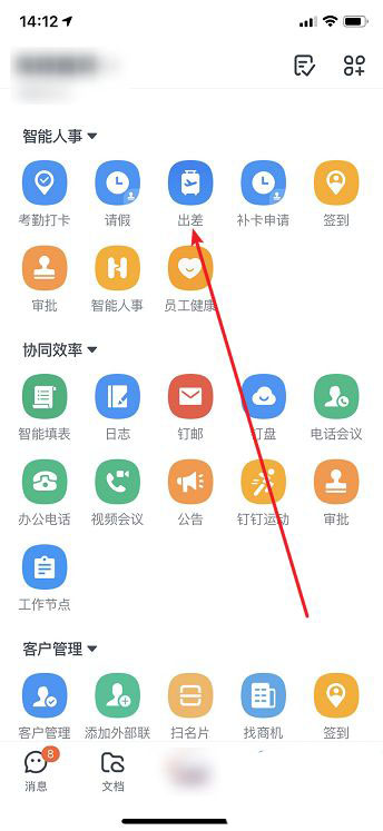 钉钉app怎么查看与撤销出差申请?