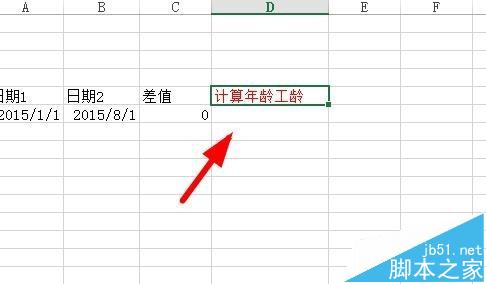 excel中怎么利用dateif函数计算两个日期参数的差值?