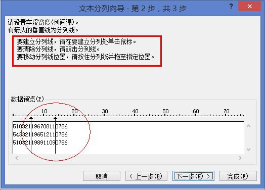 Excel不用函数从身份证提取出生日期
