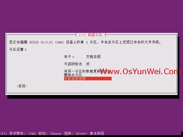 Ubuntu 13.04 服务器版本系统安装图解教程