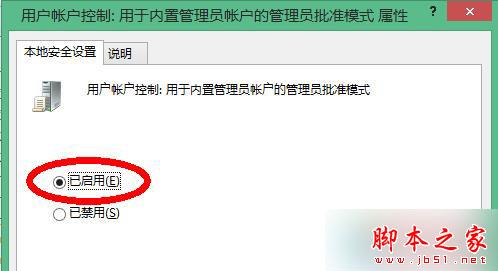 Win8.1系统切换使用Administrator提示&ldquo;无法使用内置管理员账户打开程序&rdquo;的解决方法