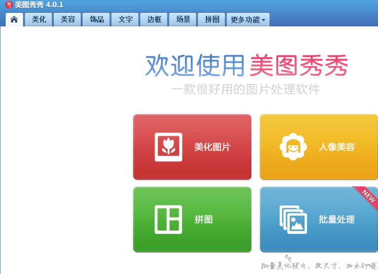 美图秀秀app怎么给图片制作撕裂效果?