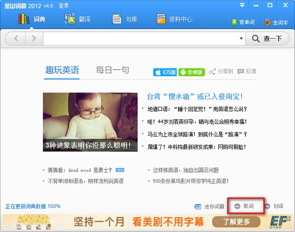 金山词霸如何屏幕取词翻译一些不认识的单词