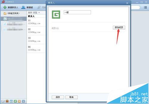 Foxmail怎么批量群发邮件给联系人?