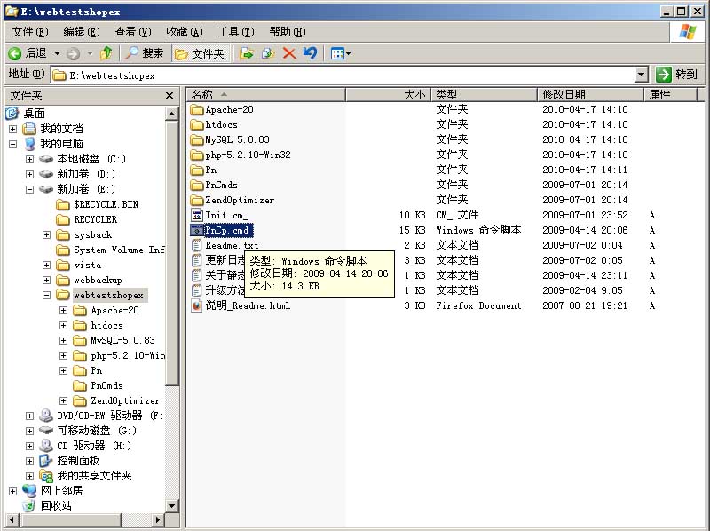 phpnow卸载方法 完全删除或卸载PHPnow环境配置包(图解)