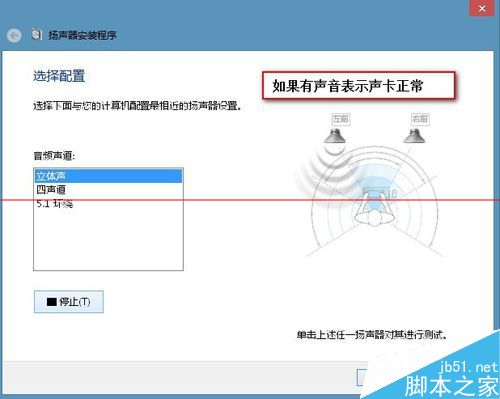 Windows7电脑怎么测试声卡有没有声音？