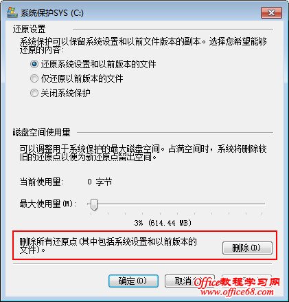 Windows7备份磁盘空间如何更好的最大限度的节省