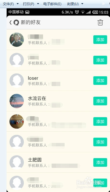 易信怎么添加免费的联系人?