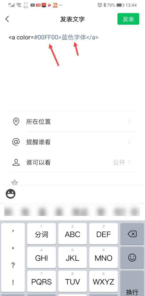 微信朋友圈怎么设置蓝色字体?