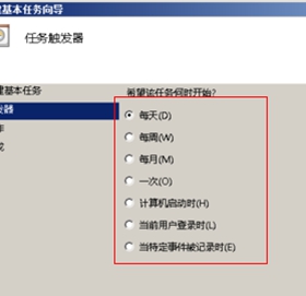 win7计划任务设置软件自动运行方法详解