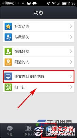 手机QQ传文件到我的电脑功能(QQ数据线)的使用方法
