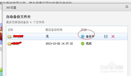 360云盘怎么自动备份电脑中的文件无需带着U盘拷资料