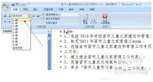 word目录怎么自动生成 word如何自动生成目录方法流程