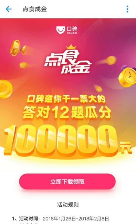 支付宝口碑在哪开通？支付宝口碑周末红包使用与点食成金答题活动介绍
