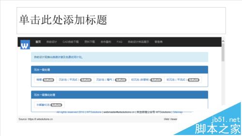 PPT怎么插入网页内容? PPT一键插入网页内容的教程