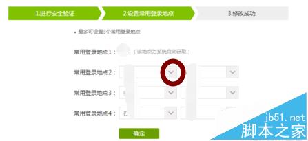 爱奇艺会员账号多人登陆的时候怎么设置常用地址?