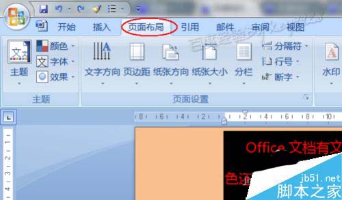在Word文档中怎么去除复杂底色?