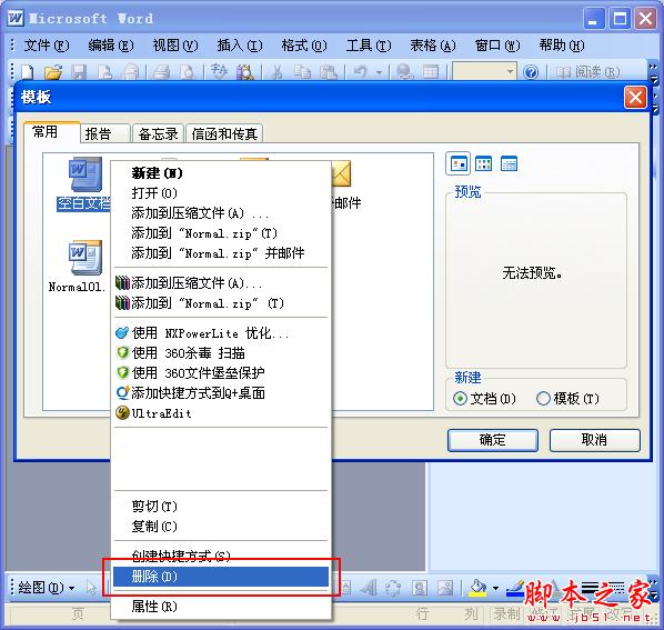 打开word时提示"Microsoft Office Word遇到问题需要关闭"的图文解决方法