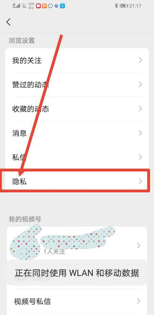 微信视频号怎么不展示我点赞的视频? 视频号不让别人看点赞的技巧