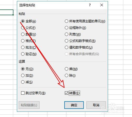 Excel2019怎么批量互换行与列数据？excel2019批量互换行列数据教程