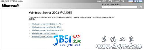 教你如何申请Windows Server 2008序列号