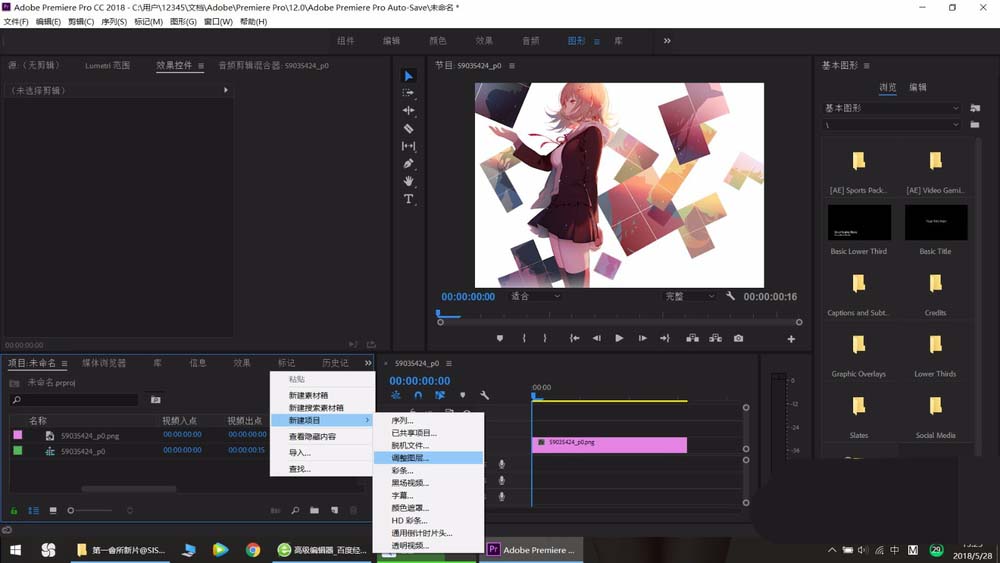 premiere2018视频怎么添加上下晃动效?