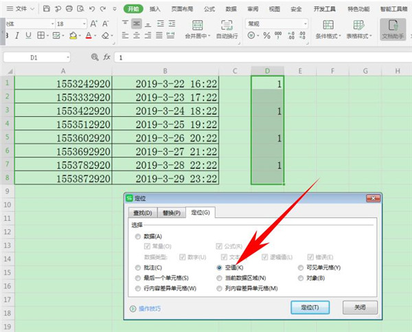 Excel中如何批量隔行插入空行