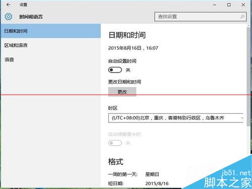win10系统日期时间在哪里修改？win10修改电脑时间的方法