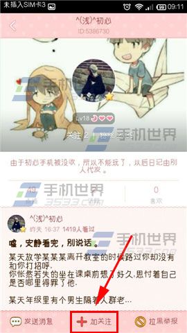 粉粉日记app怎么关注他人?