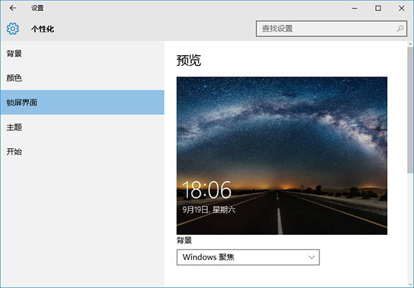 Win10预览版10547：专业版也用上聚焦锁屏