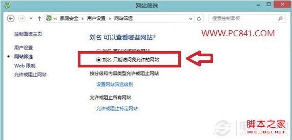 使用Win8自带的增强控制功能让用户只能打开指定网站/应用/游戏