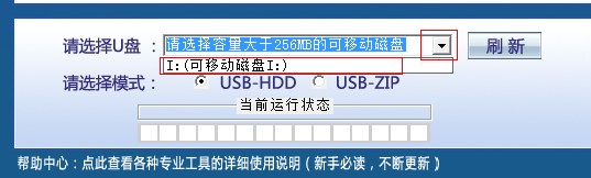 U盘启动大师制作U盘启动盘 及还原为普通U盘图文教程