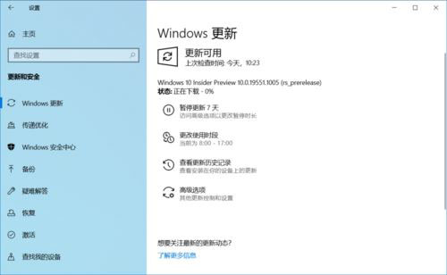 Win10 19551快速预览版怎么手动更新？