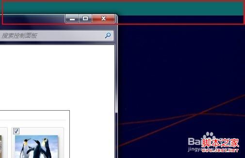 windows7系统桌面壁纸(图片)怎么设置全屏(图文教程)