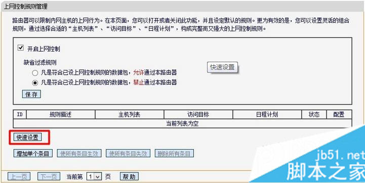 迅捷(Fast)无线路由器MAC地址过滤图解教程