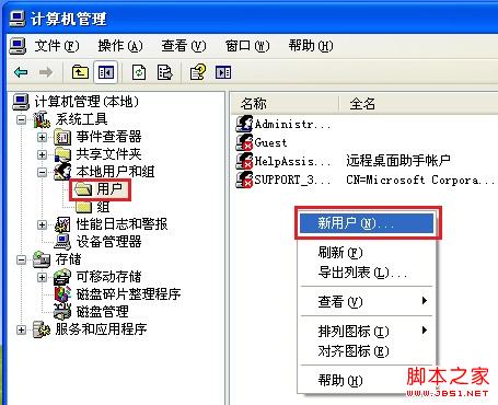 XP系统使用本地用户和组来新建administrator管理员权限账户