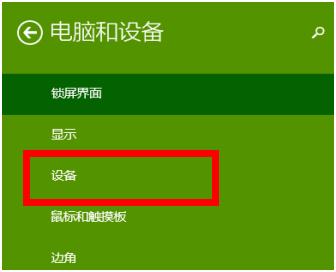 Win8蓝牙鼠标掉线怎么办 Win8系统中蓝牙鼠标怎么连接