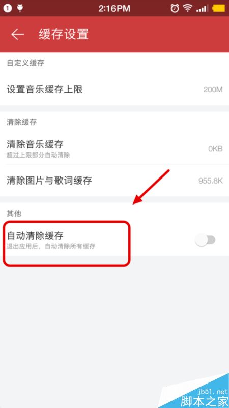网易云音乐怎么自动清除缓存 网易云音乐自动清除缓存方法教程