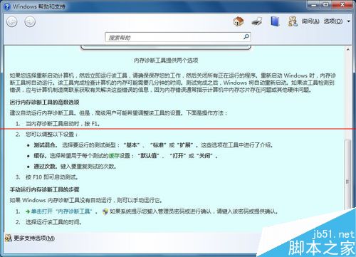 Windows内存诊断是怎么？怎么用？