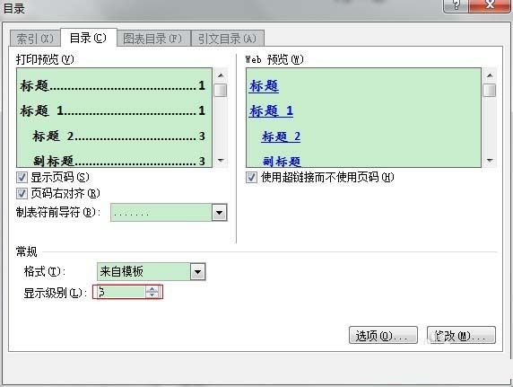 word多级目录自动生成方法