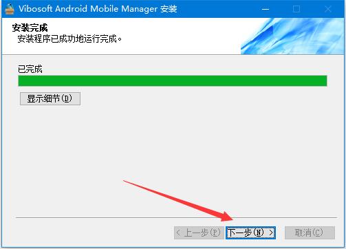 安卓手机管理工具Vibosoft Android Mobile Manager激活图文教程
