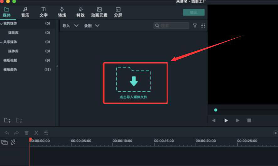 万兴喵影Filmora怎么去水印? 万兴喵影Filmora视频去水印的技巧