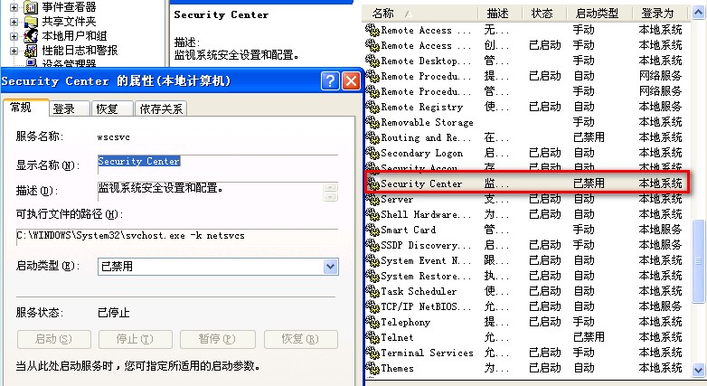 如何去掉windows xp安全警报操作指南