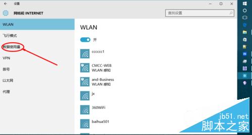 win10如何查看手机数据使用量?win10统计流量查询功能介绍